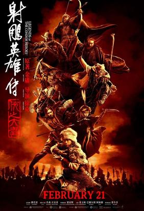 Legends of the Condor Heroes: The Gallants-thumbnail